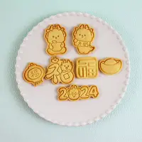 在飛比找蝦皮購物優惠-【現貨】【餅乾模具】2024 新春 龍年 卡通 DIY 餅乾