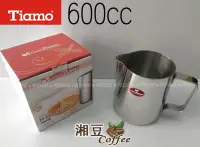 在飛比找Yahoo!奇摩拍賣優惠-~湘豆咖啡~附發票 Tiamo 不鏽鋼拉花杯/拉花鋼杯/拉花