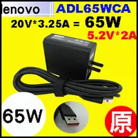 在飛比找PChome商店街優惠-原廠 Lenovo 65W 聯想 電源充電器變壓器 Miix