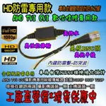 避雷型1080P絞線傳輸器  (防雷擊+防突波)