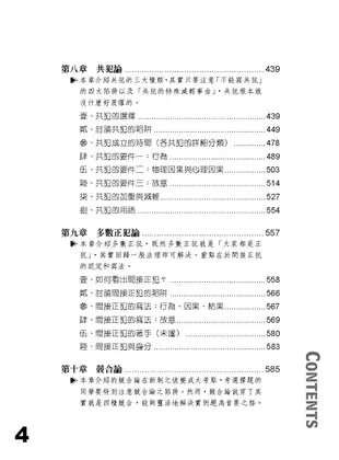 撲馬老師開講-刑法總則-破-國考各類科皆適用(保成)(九版)