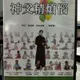 挖寶二手片-Y14-420-正版DVD-電影【神父精煩惱】-神父我有罪,因為我賣保險 套(直購價)
