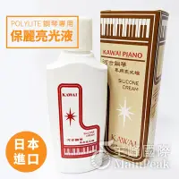 在飛比找Yahoo!奇摩拍賣優惠-【150ml】KAWAI 河合 POLYLITE 保麗亮光液