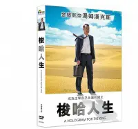 在飛比找Yahoo!奇摩拍賣優惠-合友唱片 面交 自取 梭哈人生 (DVD) Hologram