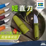 丹大戶外用品【MORAKNIV】瑞典 短直刀ELDRIS (S) 刀│戶外刀│野外│登山│休閒│露營