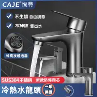 在飛比找蝦皮商城精選優惠-台灣製造 新升級 通用水龍頭 浴室水龍頭 冷熱水龍頭 不鏽鋼