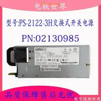 在飛比找Yahoo!奇摩拍賣優惠-PS-2122-3H 0213098交換式電源RH2288V