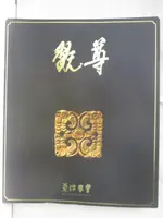 【書寶二手書T6／收藏_ORC】東京中央沐春堂2022年八月拍賣會_2022/8/26