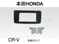 在飛比找Yahoo!奇摩拍賣優惠-旺萊資訊 全新 本田 HONDA CRV 2017年~ 專用