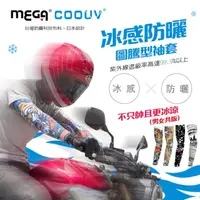 在飛比找HOTAI購優惠-【MEGA COOUV】防曬涼感圖騰袖套