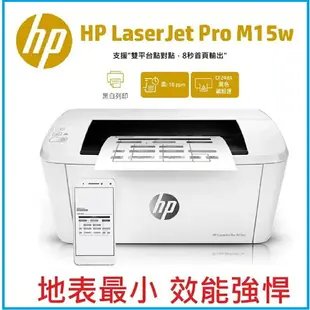 HP 惠普 LaserJet Pro M15w 無線黑白雷射印表機