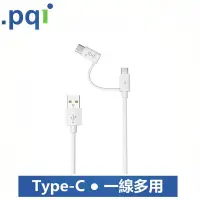 在飛比找POYA Buy寶雅線上買優惠-【廠商直送】PQI勁永 Type-C 雙頭蛇傳輸線C-Cab