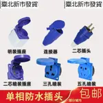 煜款.工業插頭插座防水連接器2芯16A10防爆對接兩孔發電機220V歐式二極