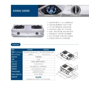 【櫻花牌 G-6900(NG1)】二口雙炫火珍珠壓紋嵌入式瓦斯爐-部分地區含基本安裝