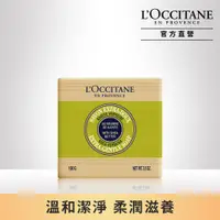 在飛比找PChome24h購物優惠-【LOccitane歐舒丹】乳油木馬鞭草植物皂 100G