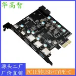 ✶【下單】PCIE轉TYPE-C擴展卡 PCI-E轉2口TYPE-C+3口USB3