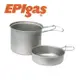 EPIgas 登山鈦鍋/BP鈦鍋組/鈦合金鍋組 1鍋1蓋 T-8006