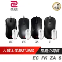 在飛比找蝦皮商城優惠-ZOWIE 卓威 新版 EC1 EC2 ZA11 ZA12 