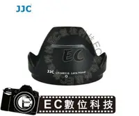 在飛比找樂天市場購物網優惠-【EC數位】JJC HB016 遮光罩 蓮花罩 Tamron