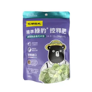 【蔬菜之家】花田綠地綠豹盆栽控釋肥300g(通用型、觀葉與盆栽花卉型、多年生植物與多肉仙人掌型)