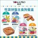 TOMA-PRO優格［吃貨拼盤主食狗餐盒，4種口味，100g，泰國製］(單盒)