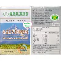 在飛比找蝦皮購物優惠-長庚冬蟲夏草菌絲體膠囊 (350mg/60顆/瓶)