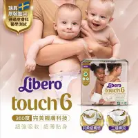 在飛比找Yahoo!奇摩拍賣優惠-促銷中 【麗貝樂】Touch嬰兒紙尿褲6號(XL-38片x3