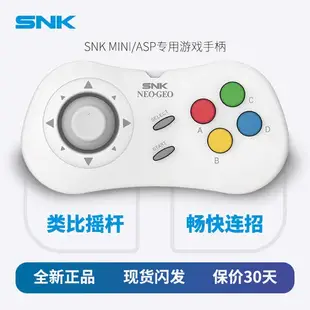 SNK NEOGEO mini Pad 遊戲機專用有線手柄 黑白雙色遊戲機懷舊格鬥街機拳皇侍魂 全新正品 現貨閃發