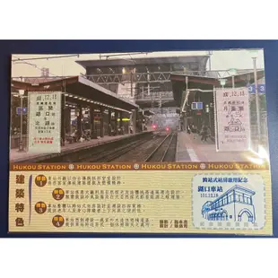 台鐵 湖口車站跨站式站房啟用紀念票