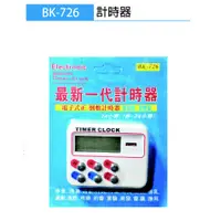 在飛比找蝦皮購物優惠-小E五金 BK-726 電子式 計時器 附記憶 附時鐘 廚房