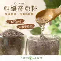 在飛比找PChome24h購物優惠-奇亞籽 500g 鼠尾草籽 CHIA SEED 奇異子【菓青