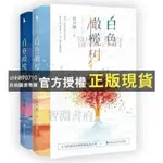 💥台灣熱賣💥白色橄欖樹共兩冊完整版玖月晞言情都市你如此美言情小說