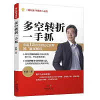 在飛比找Yahoo!奇摩拍賣優惠-多空轉折一手抓 蔡森 2016-10 廣東經濟出版社