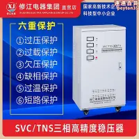 在飛比找Yahoo!奇摩拍賣優惠-修江電器集團  SVC-TNS三相穩壓器380v 線型交流高