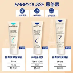 【Embryolisse 恩倍思】神奇保濕萬用霜 100ml★2入組