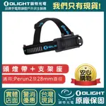 【錸特光電】OLIGHT 頭燈帶+支架座 透氣 反光 頭帶 PERUN 2 L型手電筒 頭燈  雷神 HEADBAND