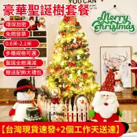 在飛比找蝦皮購物優惠-【台灣出貨】豪華聖誕樹 家用聖誕樹 耶誕節 1.2米1.5米