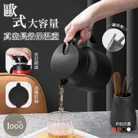 在飛比找Yahoo奇摩購物中心優惠-【EDISH】歐式大容量真空長效保溫壺1000ML