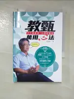 【書寶二手書T1／進修考試_PDI】教甄萬用心法_吳明亮