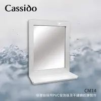 在飛比找蝦皮購物優惠-Cassido 卡司多防水發泡板浴室化妝鏡附平台 58x10