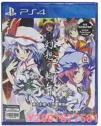 在飛比找Yahoo!奇摩拍賣優惠-【熱賣精選】PS4 游戲 東方幻想的輪舞 東方計劃 幻想圓舞