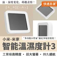 在飛比找PChome24h購物優惠-小米 米家智能溫濕度計3 米家 小米 溫度計 濕度計 溫濕度