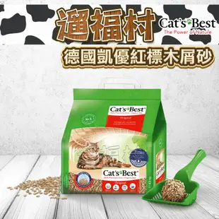 遛福村-德國凱優 Cat Best 紅標 凝結木屑砂 10L/20L