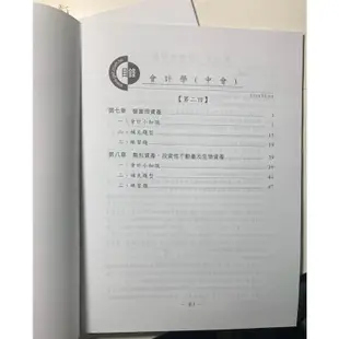 112年 全新 高普考 中級會計學 高點 鄭泓 中會講義 補充講義