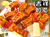 在飛比找樂天市場購物網優惠-【野味食品】和進 吉祥如意軟糖(純素,130g/包,360g