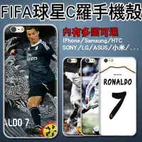 在飛比找Yahoo!奇摩拍賣優惠-C羅 羅納度 足球 訂製手機殼 iPhone 6 Plus 
