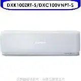 在飛比找遠傳friDay購物優惠-三菱重工【DXK100ZRT-S/DXC100VNPT-S】