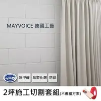 在飛比找momo購物網優惠-【德國MAYVOICE美聲】隔音棉/吸音棉/吸音板施工切割套