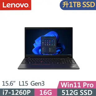 Lenovo ThinkPad L15 Gen3(i7-1260P/16G/1TB/FHD/IPS/W11P/15.6吋/三年保)特仕