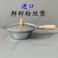 在飛比找蝦皮購物優惠-「免開發票」泰式進口鮮蝦粉絲煲螃蟹煲粉絲煲 海鮮煲蟹粉鍋蟹粉